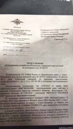 Beynəlxalq Bankın Moskva filialına çirkli pul ittihamı Beynəlxalq Bankın Moskva filialına çirkli pul ittihamı