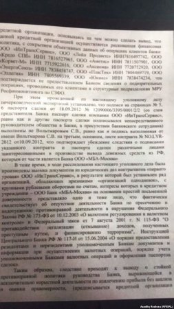 Beynəlxalq Bankın Moskva filialına çirkli pul ittihamı Beynəlxalq Bankın Moskva filialına çirkli pul ittihamı