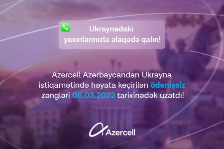 Azercell abunəçiləri Ukraynadakı yaxınlarına pulsuz zəng etməyə davam edəcəklər! Azercell abunəçiləri Ukraynadakı yaxınlarına pulsuz zəng etməyə davam edəcəklər!