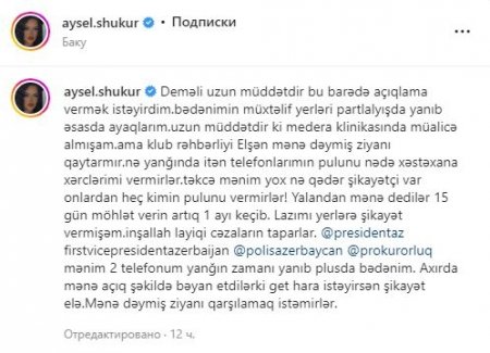 "Dedilər, hara istəyirsən şikayət elə" "Dedilər, hara istəyirsən şikayət elə"