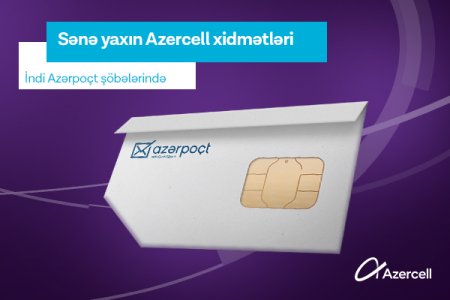Azercell məhsulları artıq Azərpoçt məntəqələrində! Azercell məhsulları artıq Azərpoçt məntəqələrində!