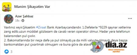 Müştərilər də bu bankdan şikayətçidir... Müştərilər də bu bankdan şikayətçidir...