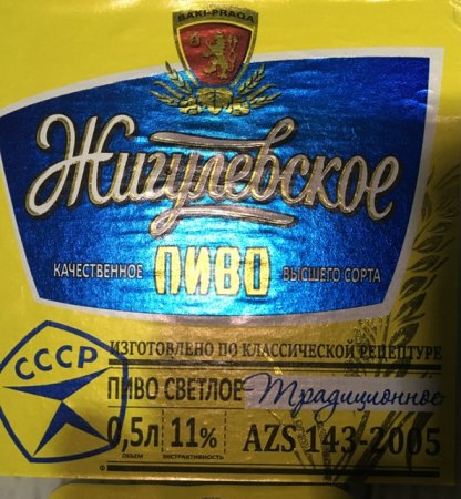 `Bakı-Praqa` MMC-nin `Р–РёРіСѓР»РµРІСЃРєРѕРµ РїРёРІРѕ`su niyə saxtadır?